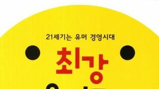 요즘은 유머에 유머가 없다.