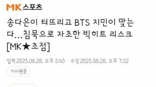 송다은이 터뜨리고 BTS 지민이 맞는다…침묵으로 자초한 빅히트 리스크