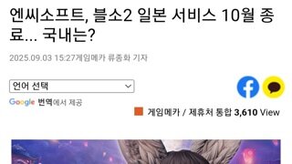 블소2, 10월에 일본 서버스 종료