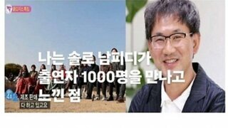 나는솔로 피디가 출연자 1000명 만나고 느낀점 
