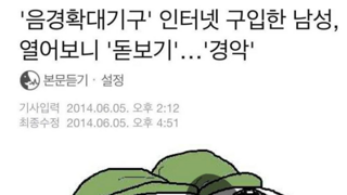 '음경확대기구' 구매 후기....