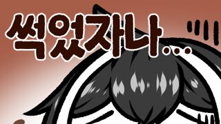 출석 안해슴?