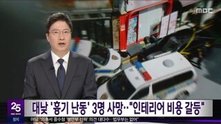 피자집 흉기 3명사망사건.. 씁쓸하구만.