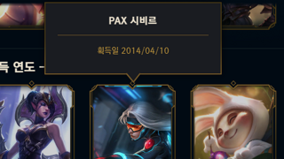 pax 시비르