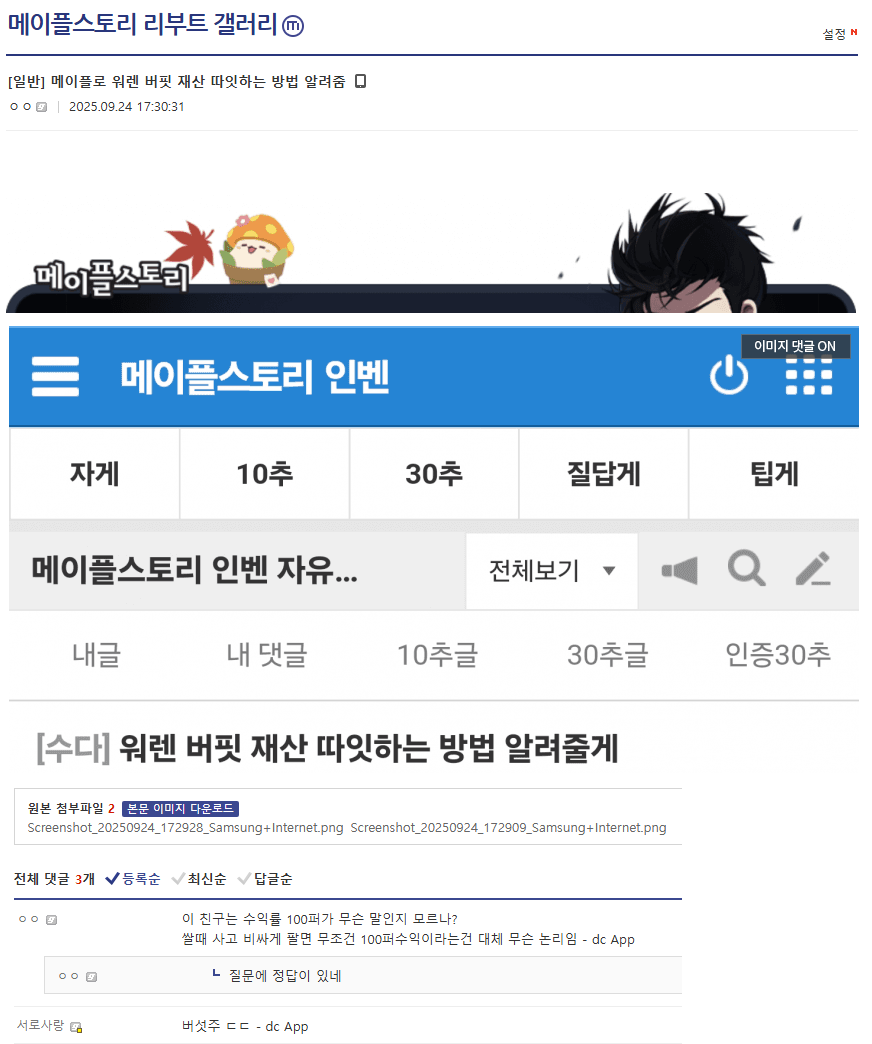 워렌 버핏 재산 따잇하는 방법 알려줄게 | 메이플 인벤