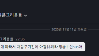 새벽같은그리움들#3763 욕싸튀