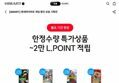 닌텐도/플스 게임타이틀 구매시 최대 2만 L.POINT 증