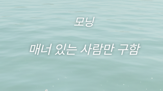 (모닝)에서 매너있는 길드원 모집합니다.많관부