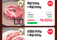 한돈 냉장 목살 500g + 500g