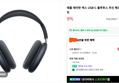 [카드할인5%+무이자18개월] 애플 에어팟 맥스 USB-C 블루투스 무선 헤드폰 미드나이트