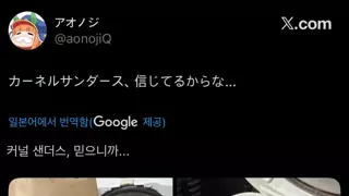 요즘 일본에서 유행하는 KFC 먹는 방법