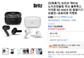 [단독특가] 브리츠 액티브 노이즈캔슬링 무선 블루투스 이어폰 BZ-ANC9 외 음향기기 모음전+포토리뷰 이벤트