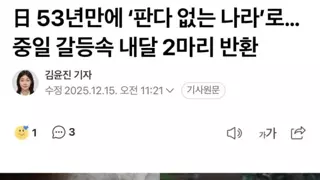 일본 판다 회수