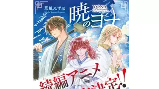 새벽의연화 속편 제작