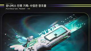 〈유니버스 인류 기록: 수많은 창조물〉 - 스펙트럼 블래스터