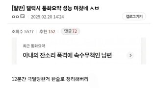 와이프한테 12분간 잔소리들은 디씨인.jpg