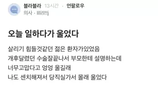 일하다가 운 의사.jpg