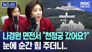 나경원 의원실 비상비상비상 정청래 대표 나경원 통일교 특검 대상 포함 선언