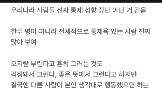 우리나라 사람들은 통제성향 때문에 불행함