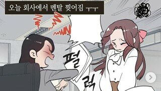 직장 상사한테 깨진 여친 위로해주는 남친