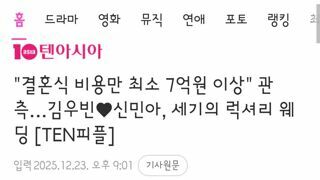 결혼식 비용만 최소 7억원 이상