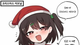 메스가키 여동생과 크리스마스 이브 보내는 manwha