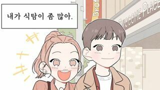 여친한테 실수로 살쪘다고 했을 때 대처법