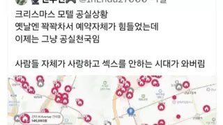 이번 크리스마스 모텔 공실률 근황