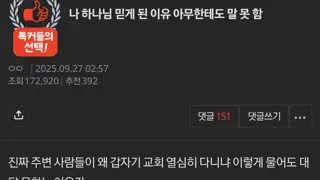 18) 나 하나님 믿게 된 이유 아무한테도 말 못 함...