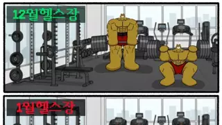 헬창들이 1월에는 헬스장 가기 싫어하는 이유