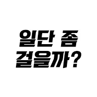 스티커 이미지