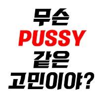 스티커 이미지