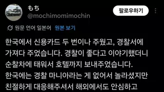 한국 경찰차를 타게된 일본 경찰차소방차덕후