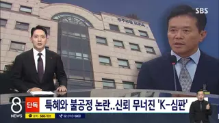 특혜와 불공정 논란…신뢰 무너진 ‘K-심판’