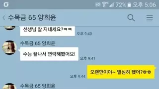 괴외 받던 여고딩이 나한테 카톡했다