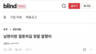 첫사랑이랑 결혼한 블라녀