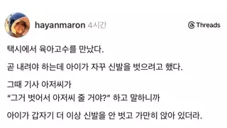 택시에서 만난 육아고수