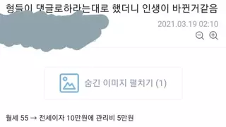 디시에서 시키는대로 했더니 인생이 바뀐 디시인.jpg