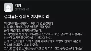 설치류는 절대 만지지 마라.jpg