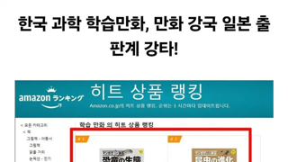일본에서 인기있다는 한국의 공룡학습만화책
