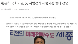 황운하 국회의원, 6·3 지방선거 세종시장 출마 선언