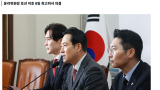 국힘, 최고위서 윤리위원 7명 임명…'당게 논란' 징계 절차 속도