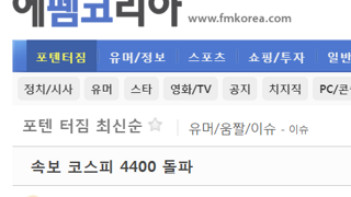 코스피 4400 펨코 반응 개웃기네 ㅋㅋ