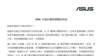 ASUS, 2026년 1월부터 가격 인상 예고