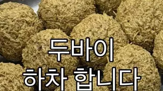 두쫀쿠 판매 중단한다는 카페