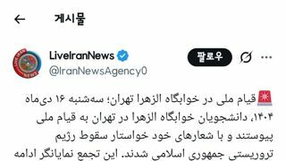 이란 국민들 시위 전방위적으로 확대..경잘들도 시위대 합류