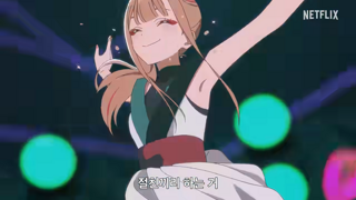 보컬로이드 망령들 척추 펼 준비 되었나?