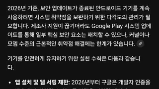 갤럭시 S21 시리즈, 보안 지원 종료 예정