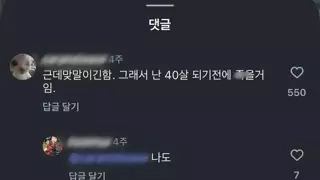 진짜 40살의 조언.jpg