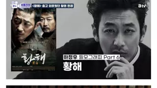 하정우의 춥고 외로웠던 촬영 현장